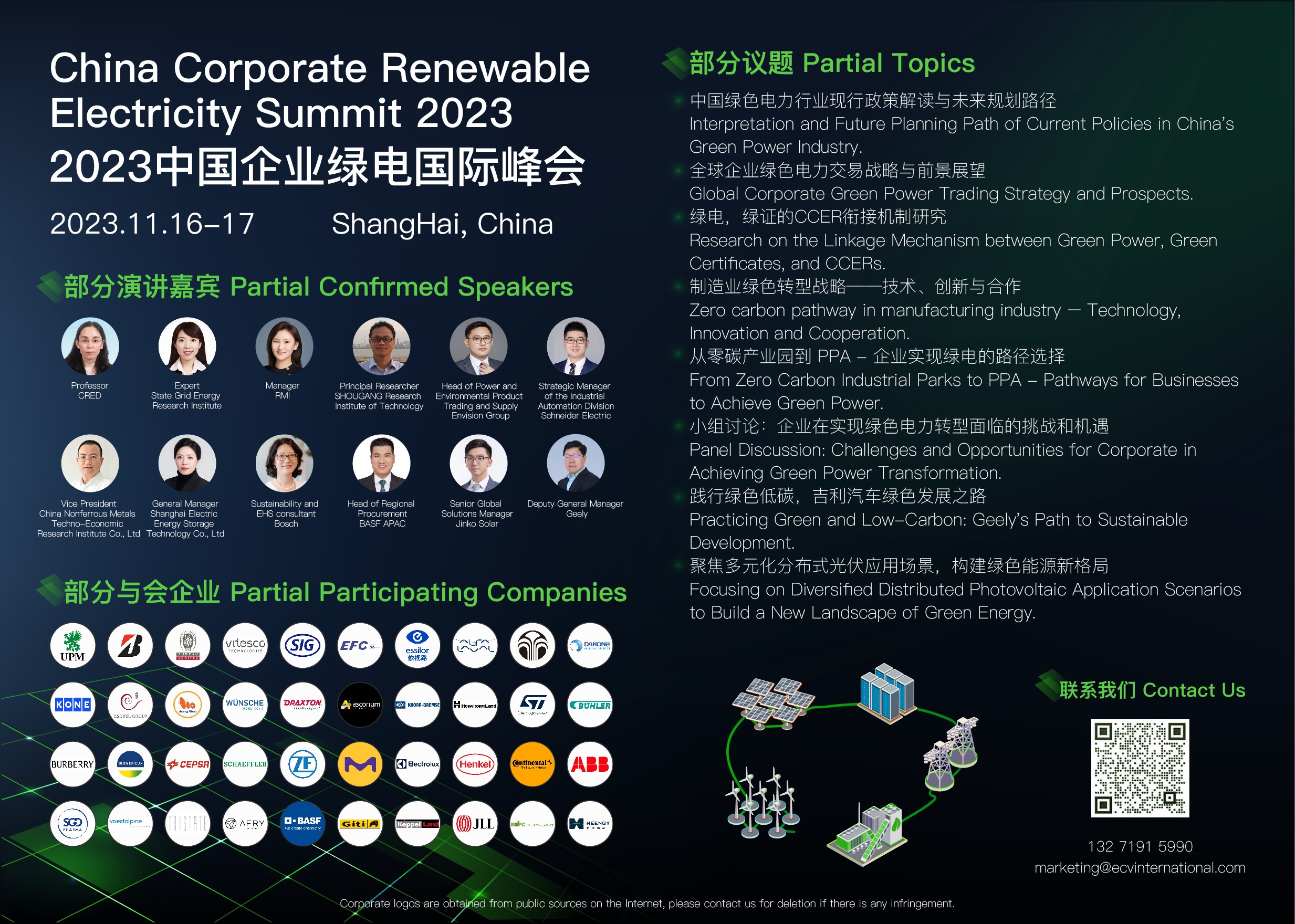 2023年中国企业可再生能源电力峰会：引领绿色电力转型